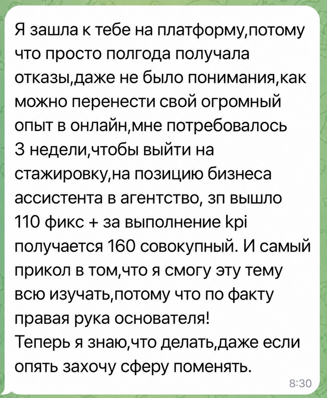 Отзыв участницы: через 3 недели стажировка бизнес-ассистентом, около 160 000 ₽